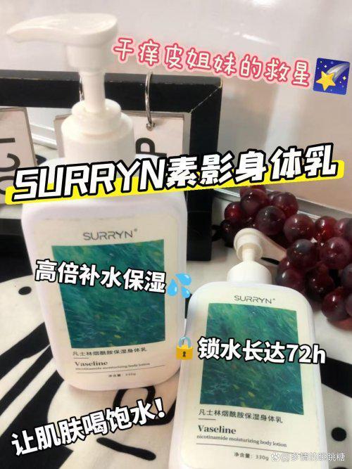 URRYN保湿美白出众锁水修复柔润弹嫩不朽情缘网站身体乳哪个牌子的好用？S(图3)