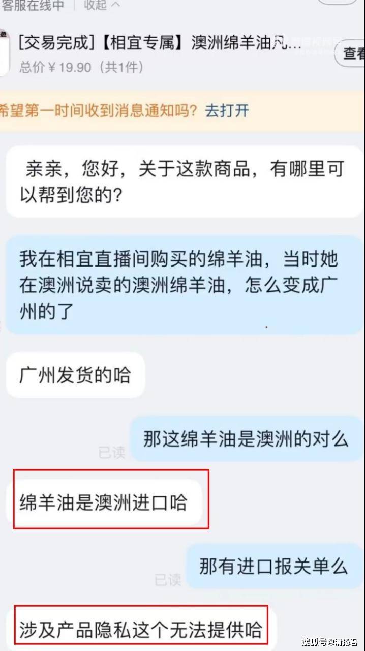 再翻车？反诈老陈出手打假澳洲绵羊油不朽情缘模拟器千万粉丝网红相宜带货(图4)