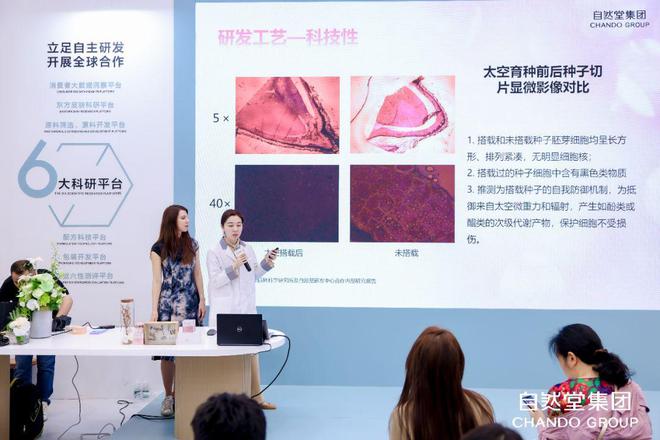 亮相CBE自然堂以太空科技革新抗老美学MG不朽情缘正版明星单